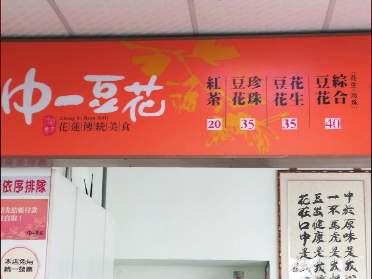 Guan Lun Hotel 花蓮市 エクステリア 写真